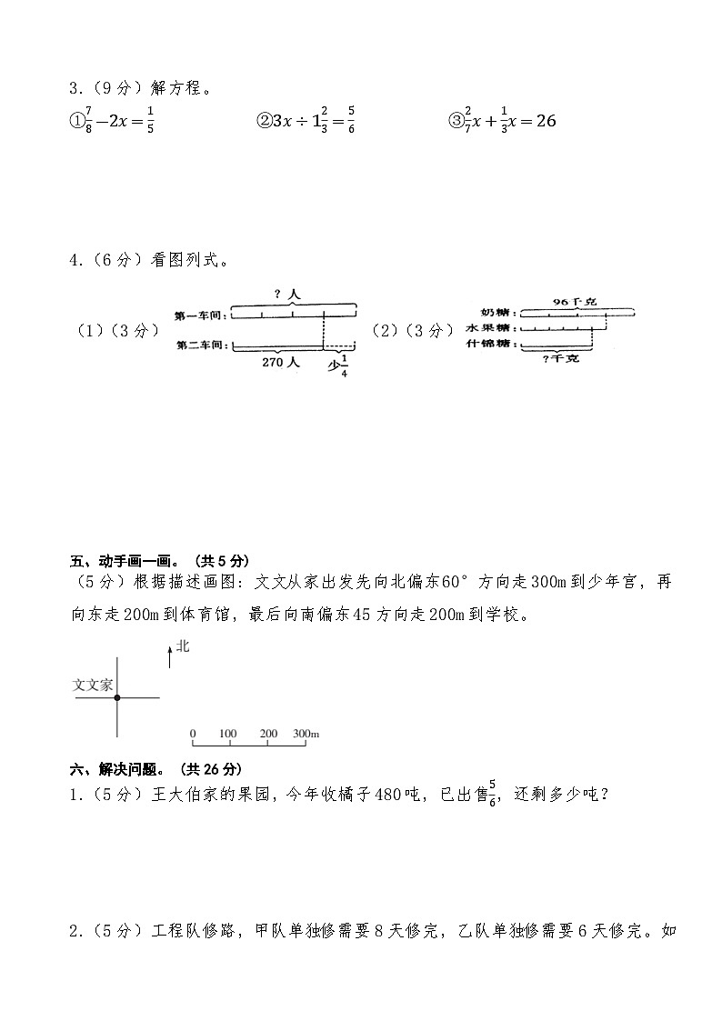 人教版六年级上册数学期中测试卷03