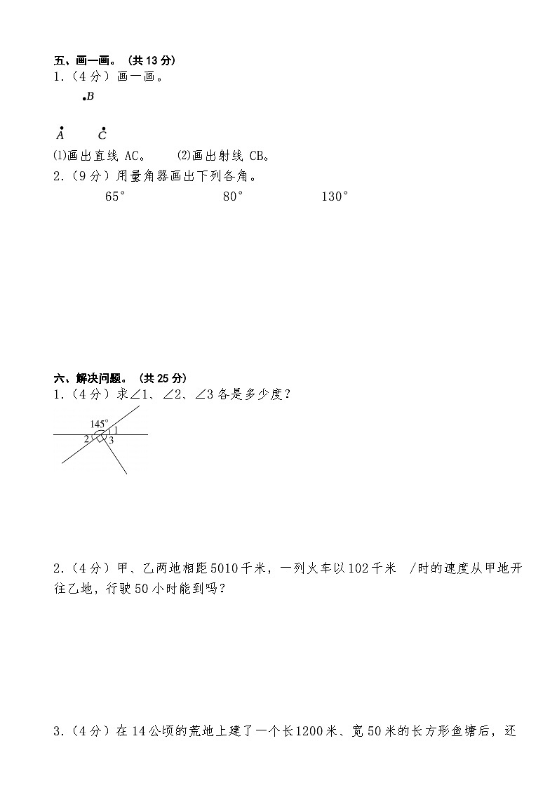 人教版四年级上册数学期中测试卷第3页