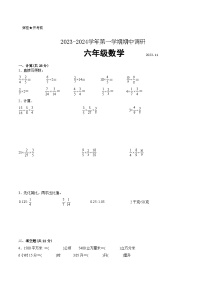 苏州地区部分校2023-2024学年六年级上学期数学期中抽测试卷一（有答案）