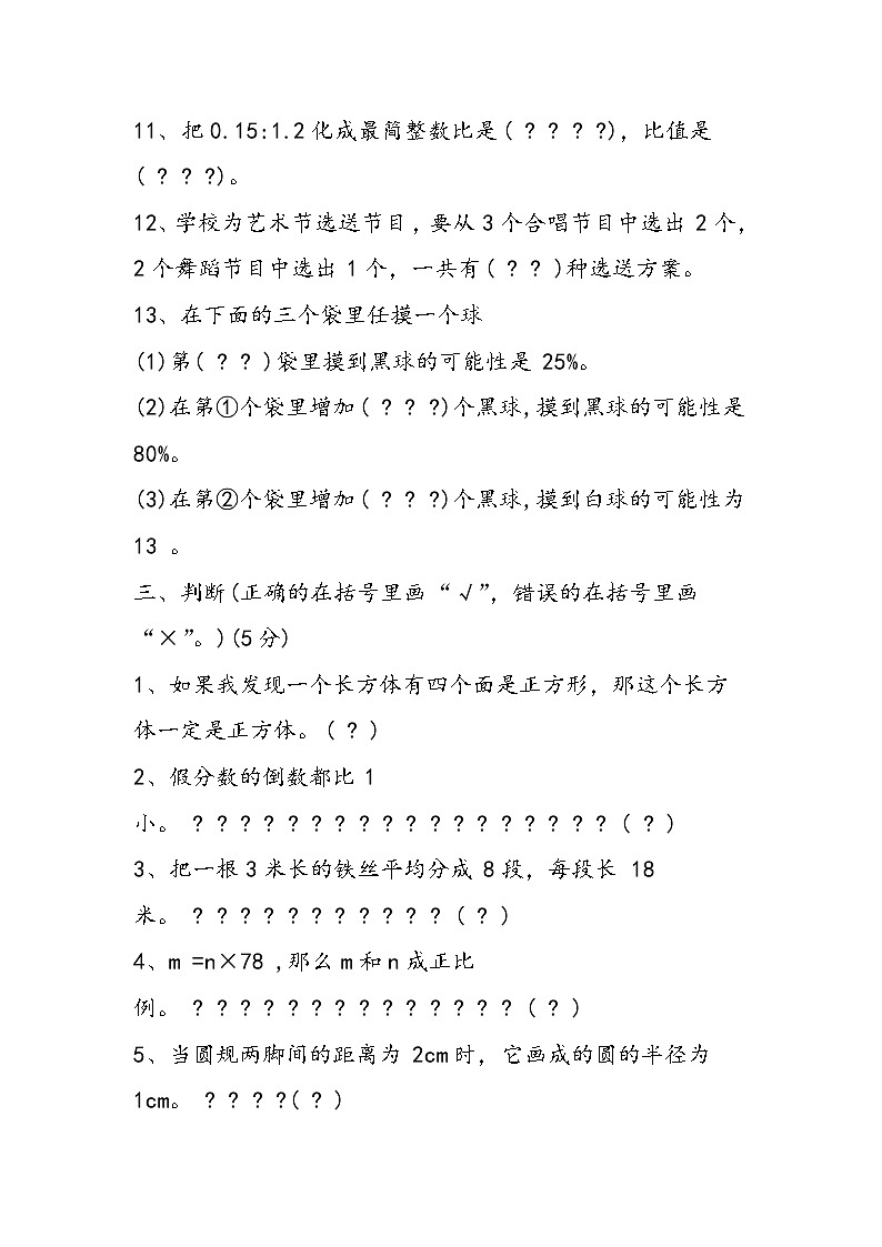 人教版小升初数学模拟测试卷02