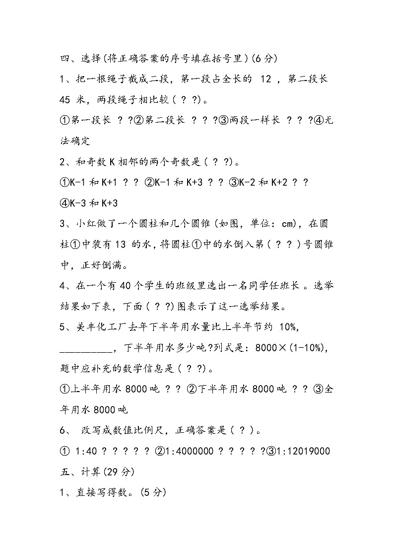 人教版小升初数学模拟测试卷03
