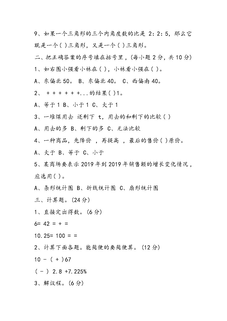 人教版小升初数学模拟训练题第2页