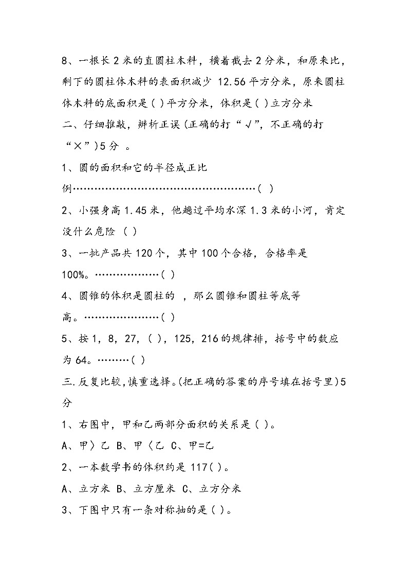 人教版小升初数学模拟试卷及答案第2页