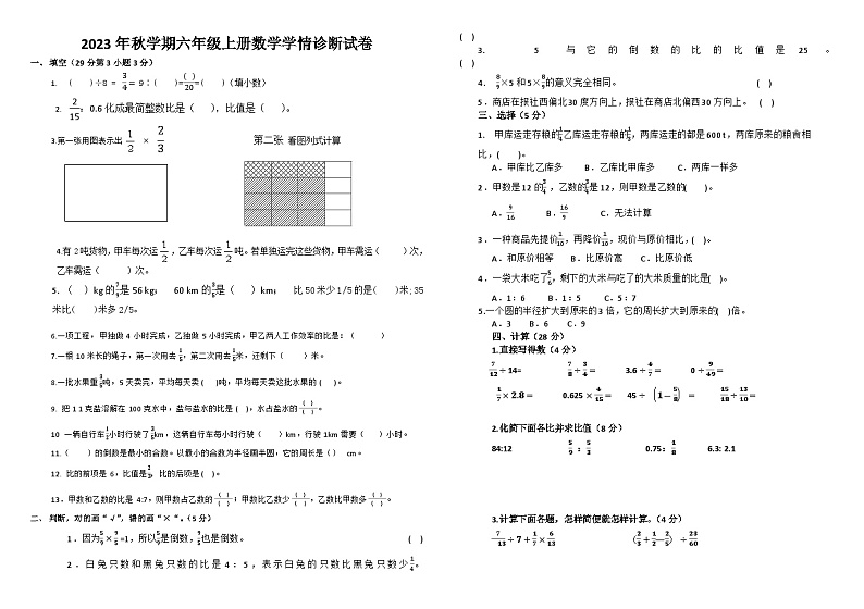 甘肃省武威市凉州区四校联考2023-2024学年六年级上学期10月期中数学试题01