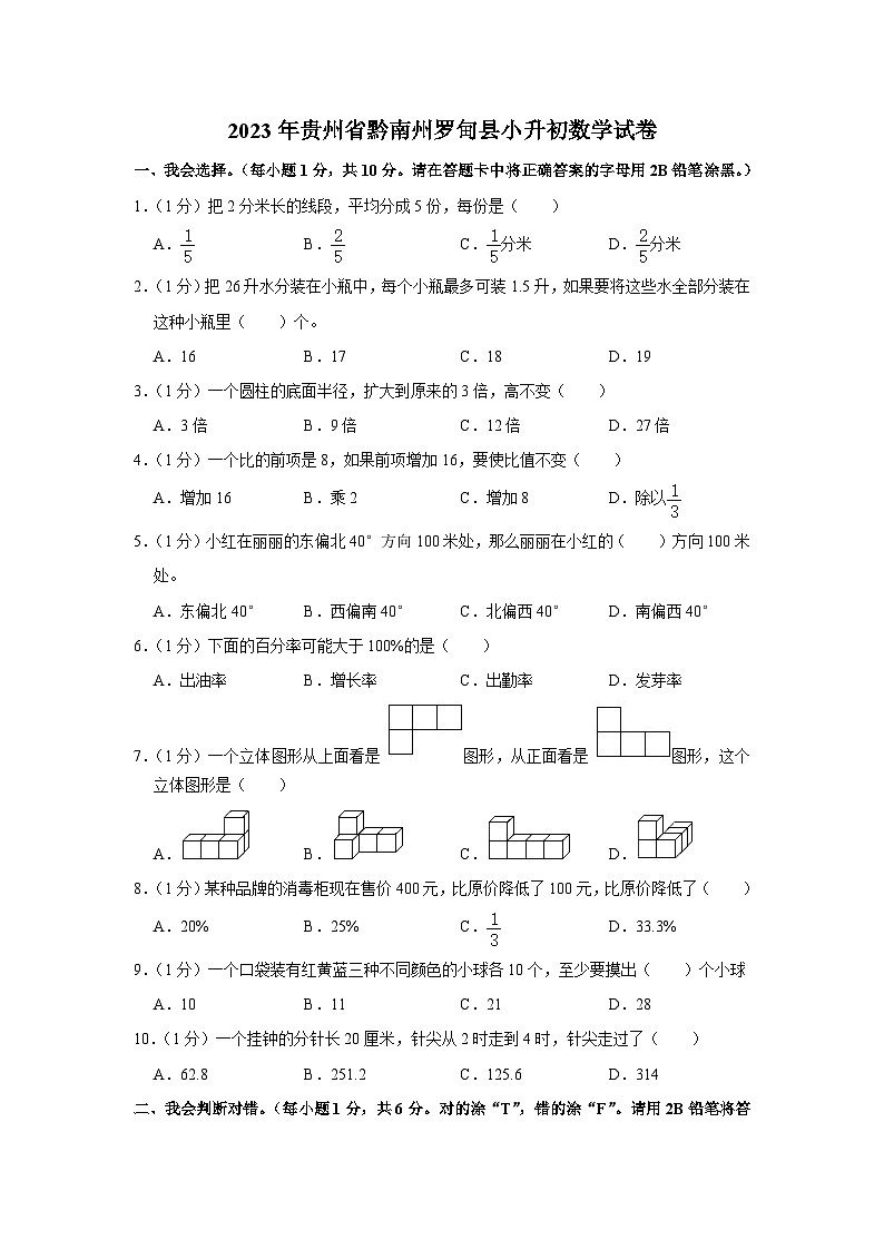 贵州省黔南州罗甸县2022-2023学年六年级下学期期末数学试卷第1页