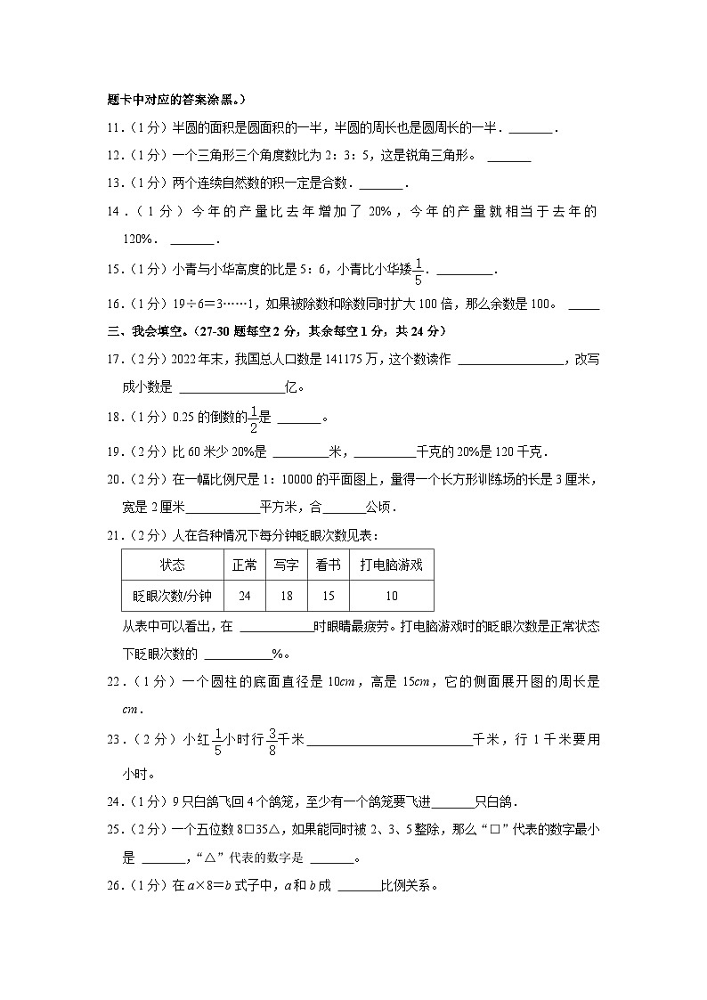 贵州省黔南州罗甸县2022-2023学年六年级下学期期末数学试卷第2页