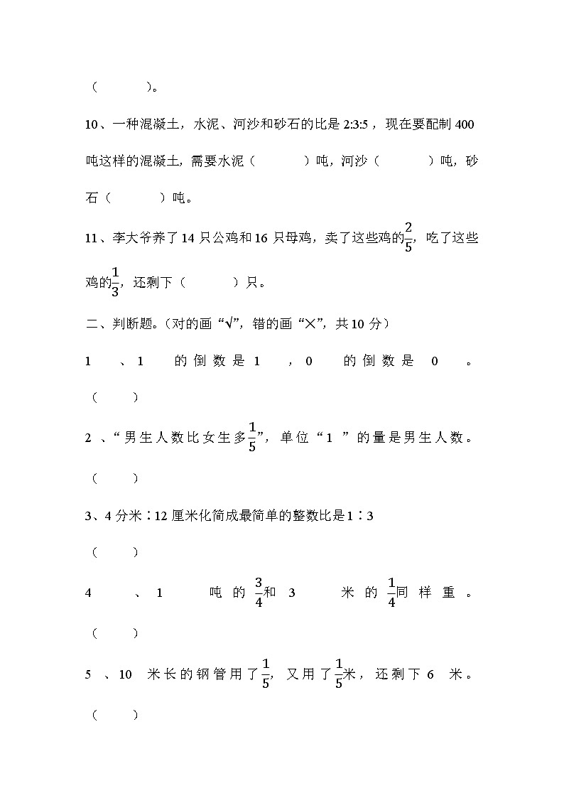 期中考试模拟试卷（1 - 4单元）（试题）-六年级上册数学人教版第2页