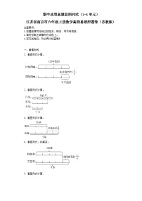期中典型真题看图列式（1-4单元）-江苏省南京市六年级上册数学高频易错押题卷（苏教版）