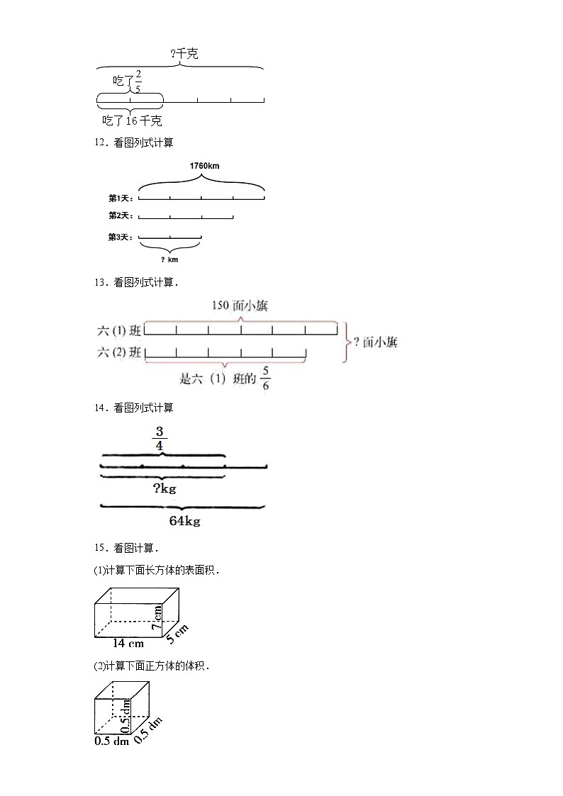 期中典型真题看图列式（1-4单元）-江苏省南京市六年级上册数学高频易错押题卷（苏教版）03