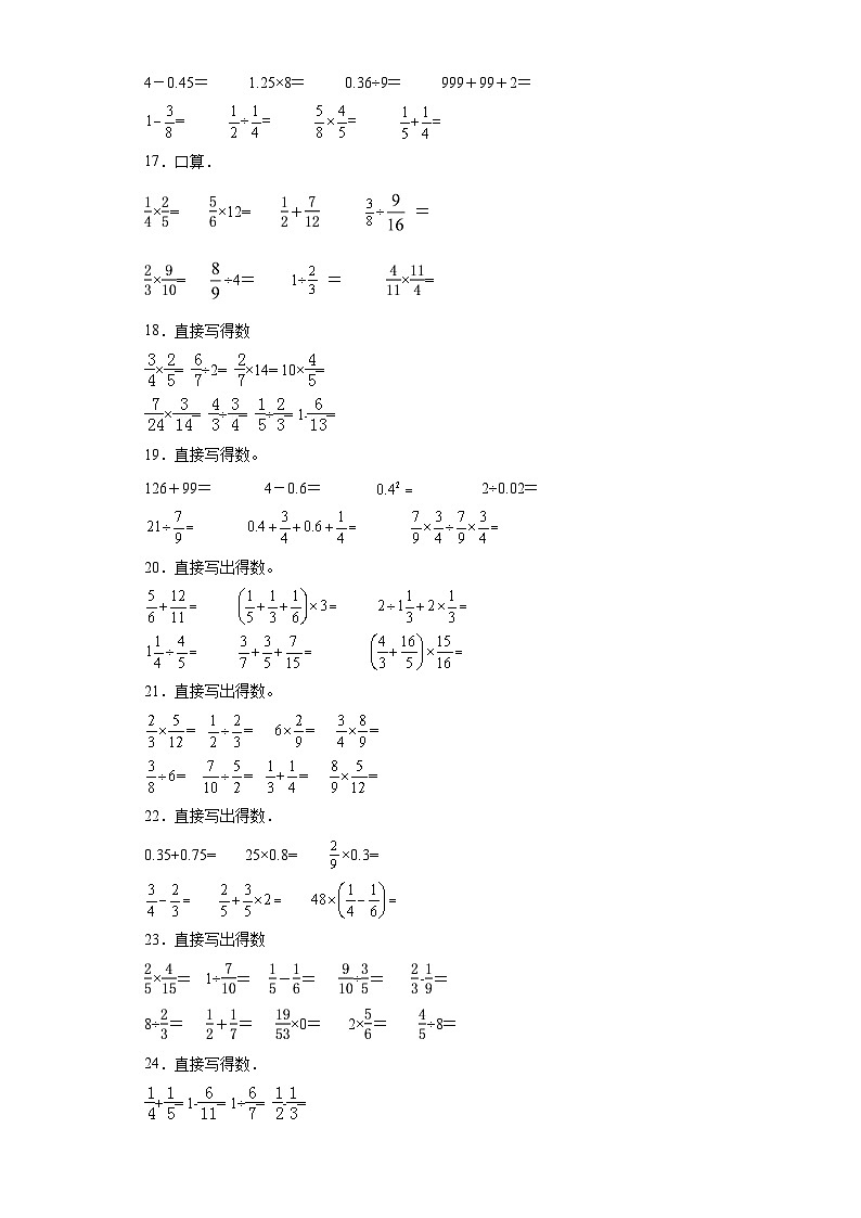 期中典型真题口算题（1-4单元）-安徽省合肥市六年级上册数学高频易错押题卷（苏教版）第3页