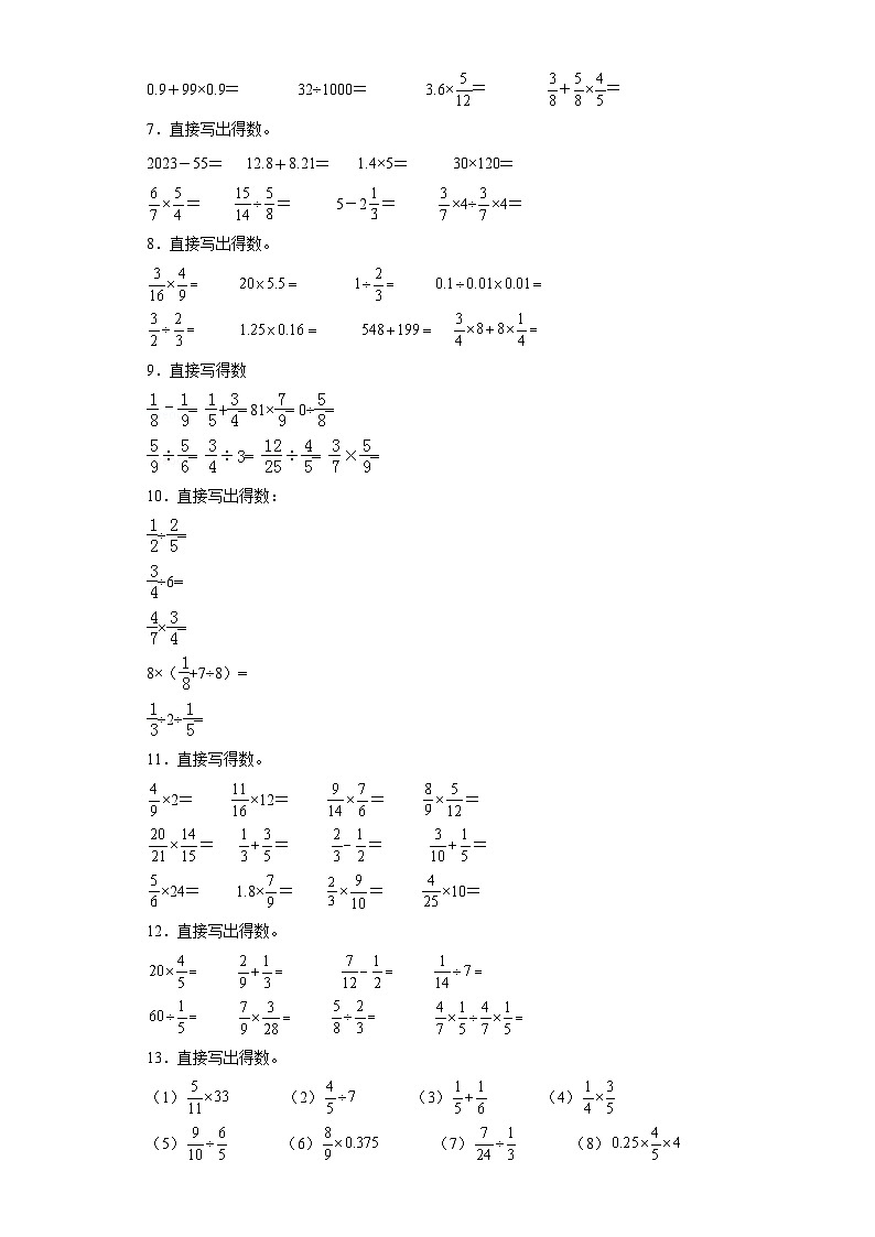 期中典型真题口算题（1-4单元）-江苏省南京市六年级上册数学高频易错押题卷（苏教版）02