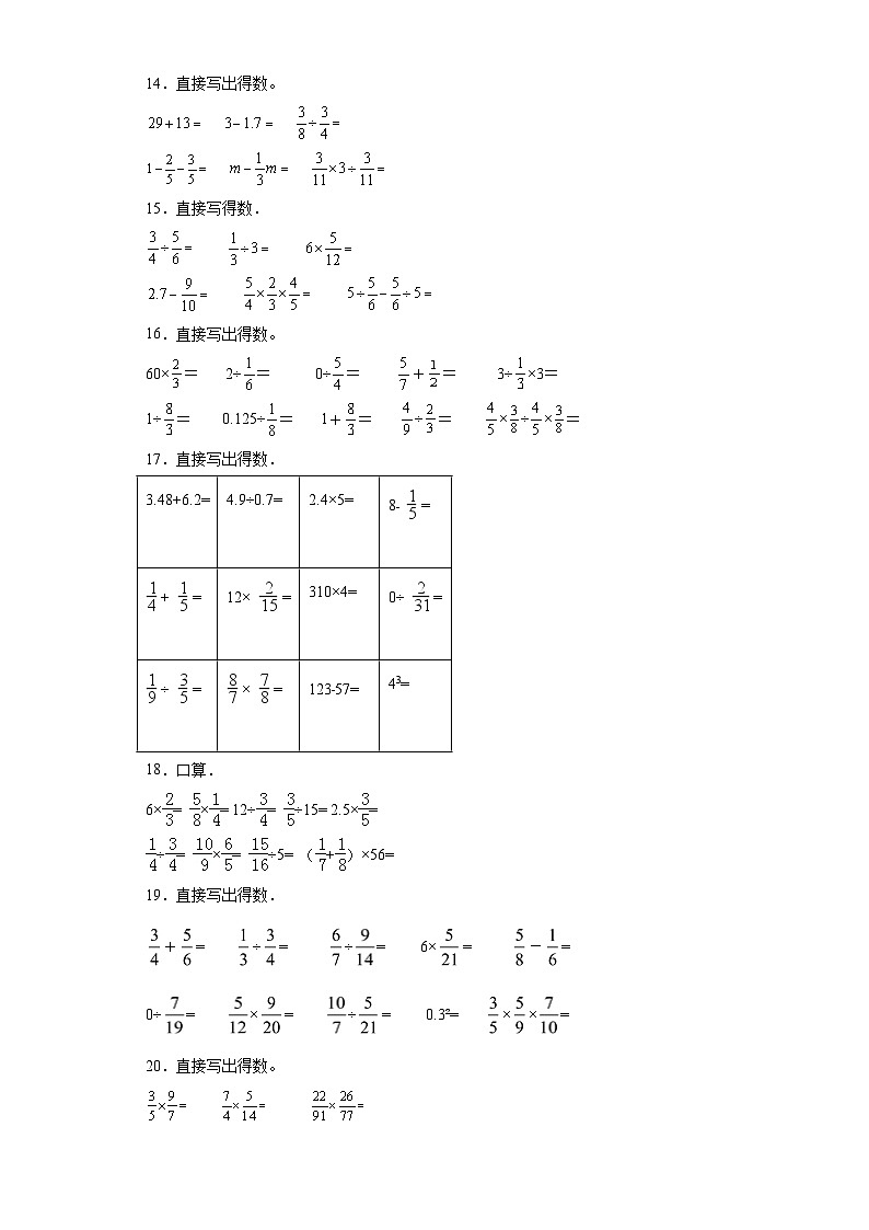 期中典型真题口算题（1-4单元）-江苏省南京市六年级上册数学高频易错押题卷（苏教版）03