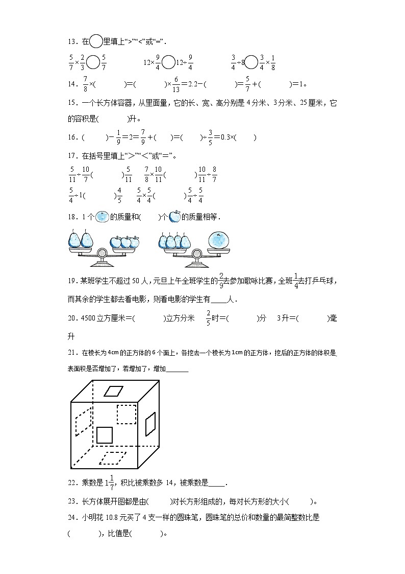 期中典型真题填空题（1-4单元）-江苏省南京市六年级上册数学高频易错押题卷（苏教版）02