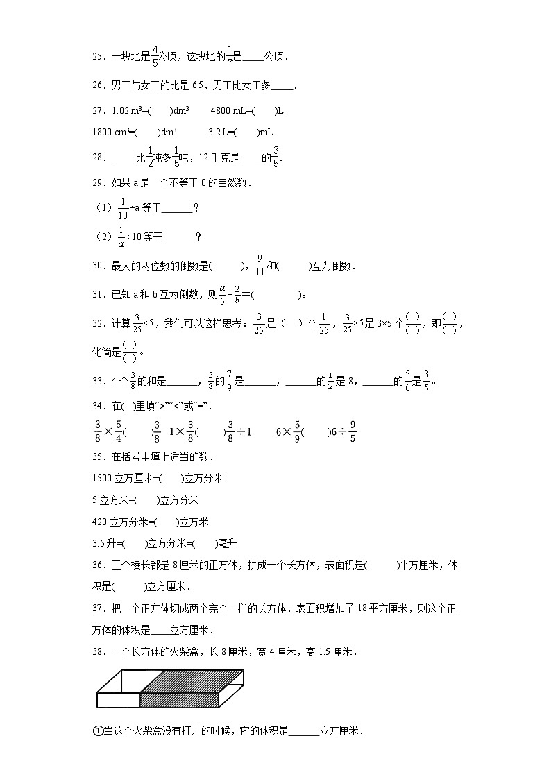 期中典型真题填空题（1-4单元）-江苏省南京市六年级上册数学高频易错押题卷（苏教版）03