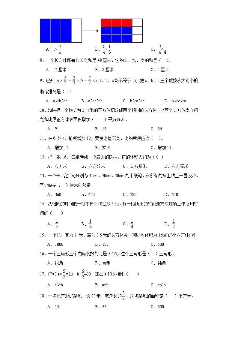 期中典型真题选择题（1-4单元）-江苏省南京市六年级上册数学高频易错押题卷（苏教版）02