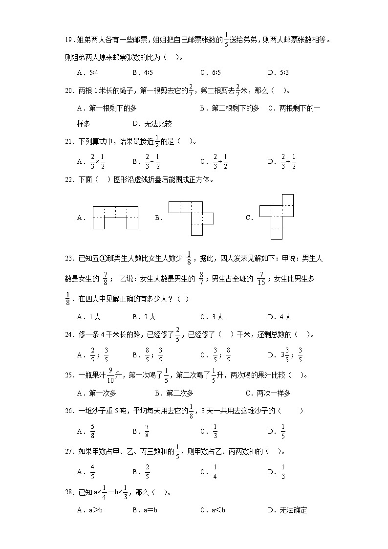 期中典型真题选择题（1-4单元）-江苏省南京市六年级上册数学高频易错押题卷（苏教版）03