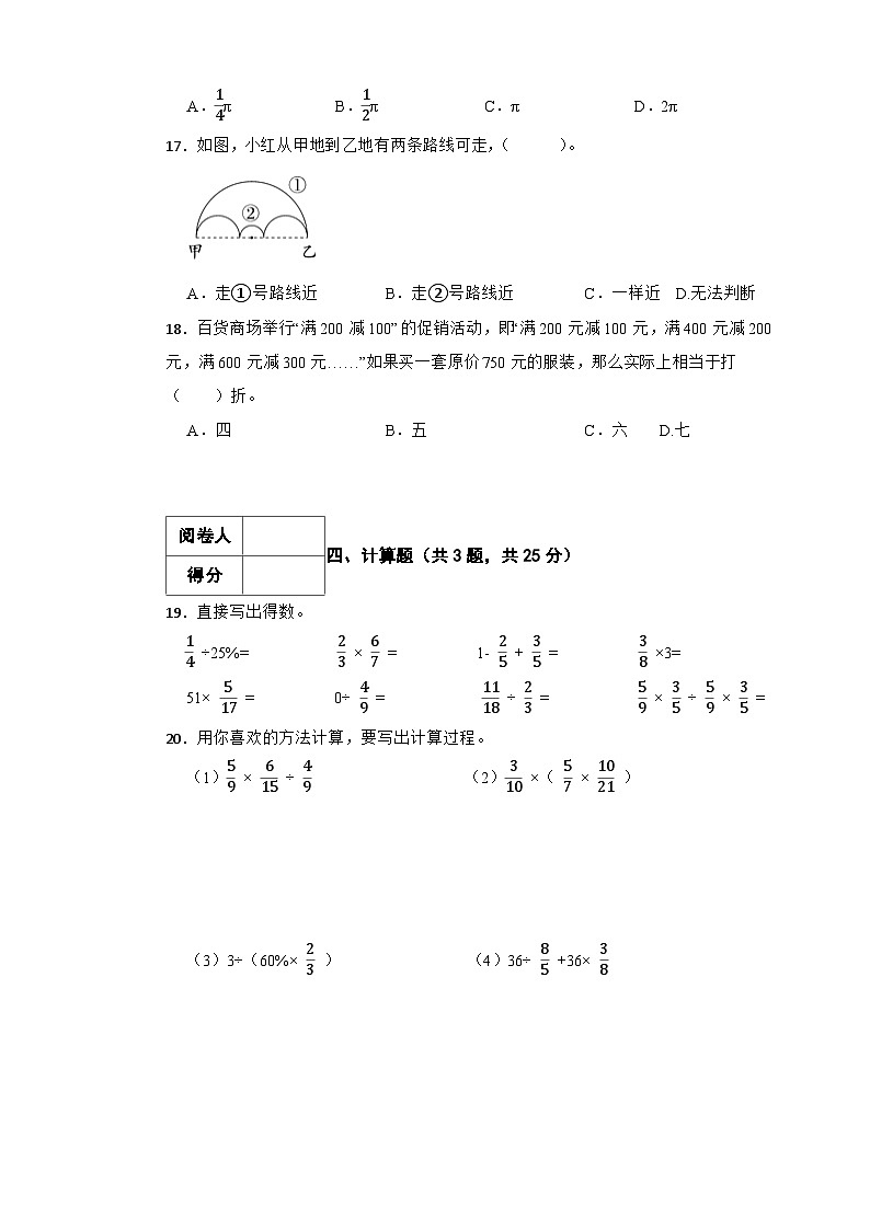 期中综合素养测评（1-4单元） （试题）-六年级上册数学北师大版第3页