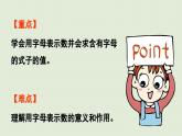 信息窗1  用字母表示數(shù)及求含有字母的式子的值課件PPT