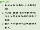 信息窗  觀察物體課件PPT