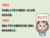 信息窗  觀察物體課件PPT