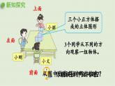 信息窗  觀察物體課件PPT