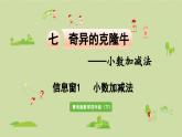 信息窗1  小數(shù)加減法課件PPT