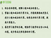 信息窗1  小數(shù)加減法課件PPT