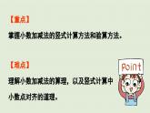 信息窗1  小數(shù)加減法課件PPT