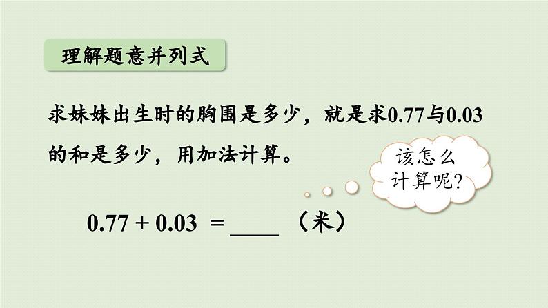 信息窗1  小数加减法课件PPT第7页