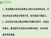 信息窗2  第2課時(shí)  小數(shù)加減法的簡(jiǎn)便計(jì)算課件PPT