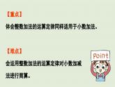 信息窗2  第2課時(shí)  小數(shù)加減法的簡(jiǎn)便計(jì)算課件PPT