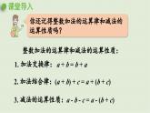 信息窗2  第2課時(shí)  小數(shù)加減法的簡(jiǎn)便計(jì)算課件PPT
