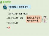 信息窗2  第2課時(shí)  小數(shù)加減法的簡(jiǎn)便計(jì)算課件PPT