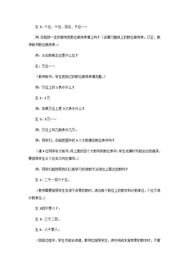 冀教版小学数学三年级上册1.1《认识万以内的数》教案第3页