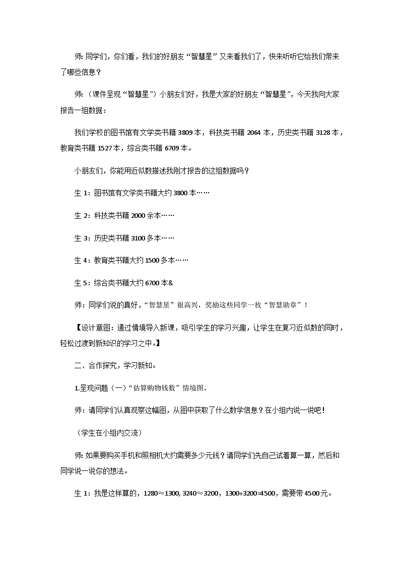 冀教版小学数学三年级上册1.5《估算》教案第2页