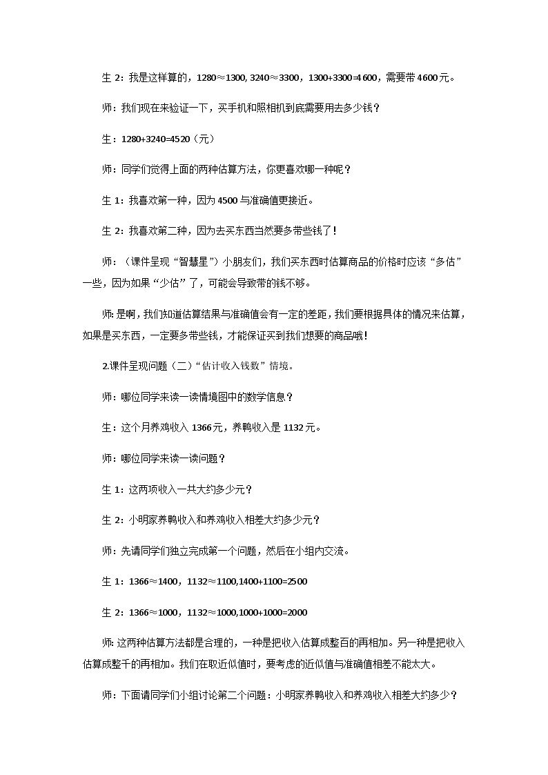 冀教版小学数学三年级上册1.5《估算》教案第3页