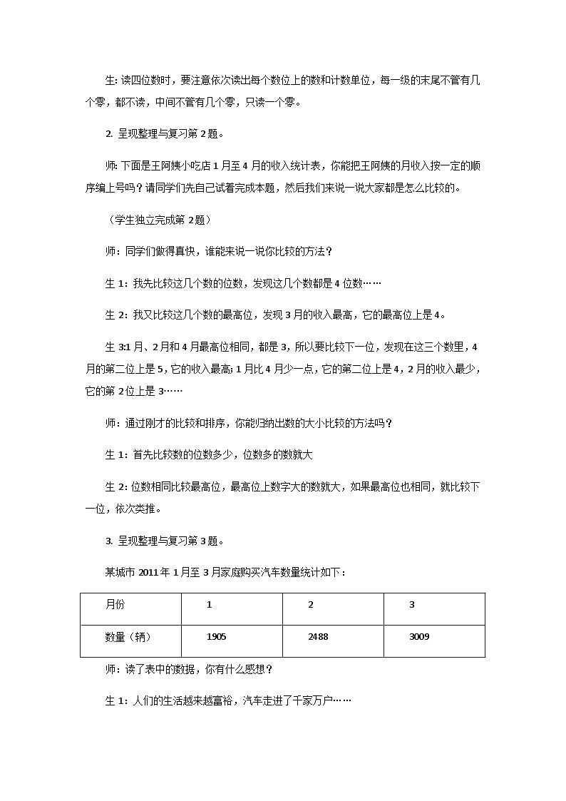 冀教版小学数学三年级上册1.7《整理与复习》教案03