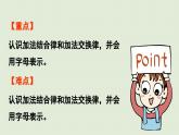 信息窗1  第1課時 加法結(jié)合律、交換律課件PPT
