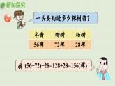 信息窗1  第1課時 加法結(jié)合律、交換律課件PPT