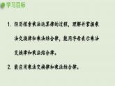 信息窗2  第1課時 乘法結(jié)合律、交換律課件PPT