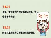 信息窗2  第1課時 乘法結(jié)合律、交換律課件PPT