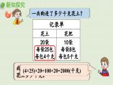 信息窗2  第1課時 乘法結(jié)合律、交換律課件PPT