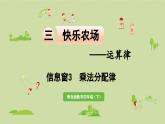 信息窗3  乘法分配律課件PPT