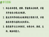 信息窗3  乘法分配律課件PPT