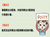 信息窗3  乘法分配律課件PPT