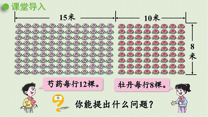 信息窗3  乘法分配律课件PPT第4页