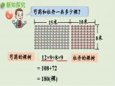 信息窗3  乘法分配律课件PPT