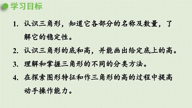 信息窗1   三角形的认识、特性及分类课件PPT第2页