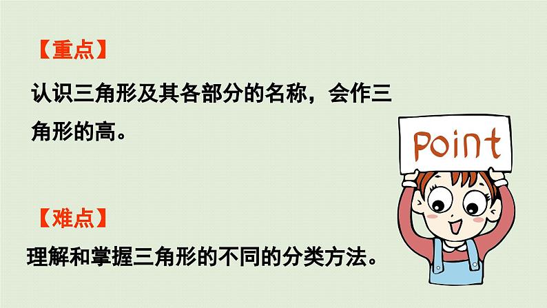 信息窗1   三角形的认识、特性及分类课件PPT第3页