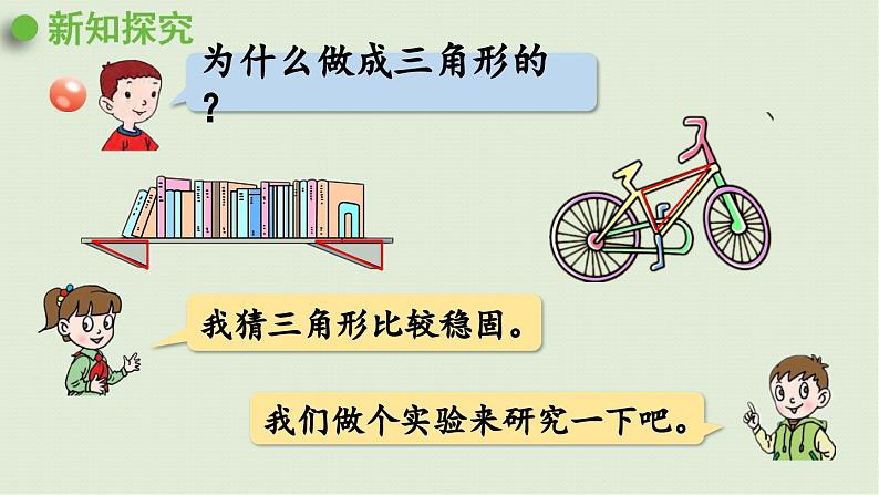 信息窗1   三角形的认识、特性及分类课件PPT第5页